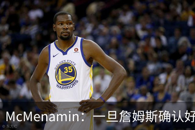 McMenamin：一旦詹姆斯确认好下家 湖人可能对布朗尼进行转会操作